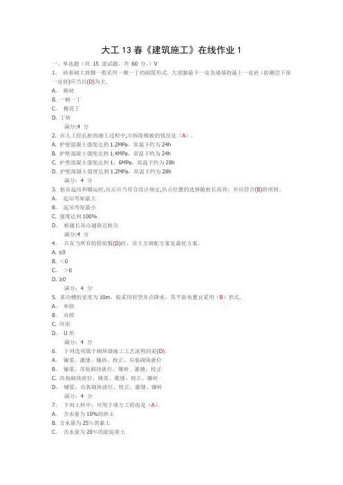大工13春《建筑施工》在线作业一二三答案