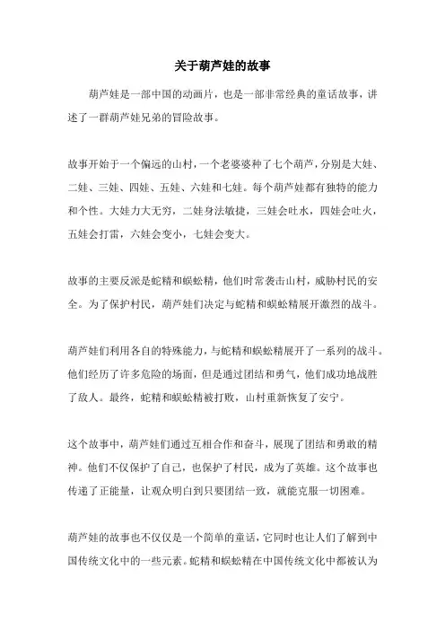 关于葫芦娃的故事