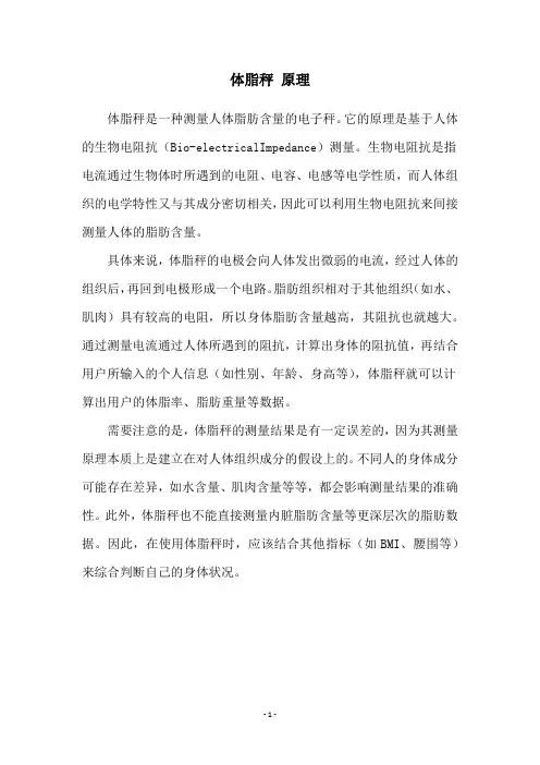 体脂秤 原理