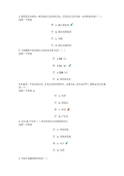 编译原理期中测试题