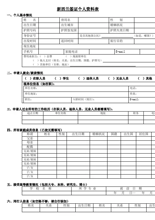 新西兰签证个人资料表