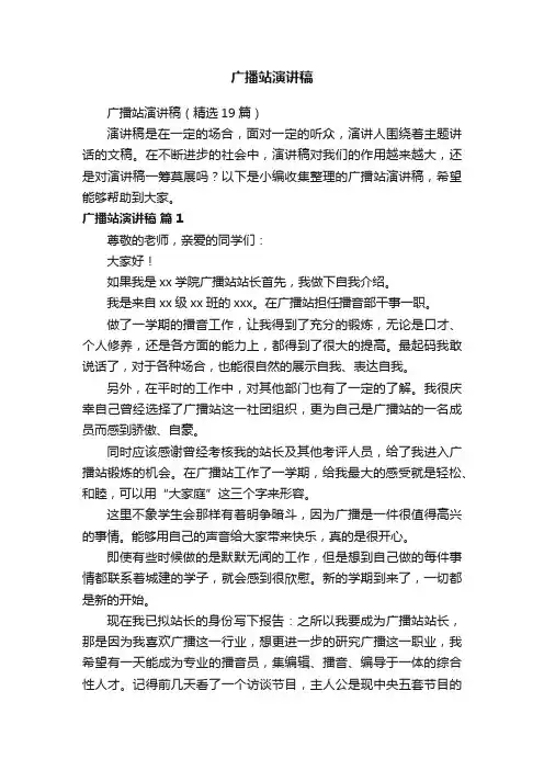 广播站演讲稿