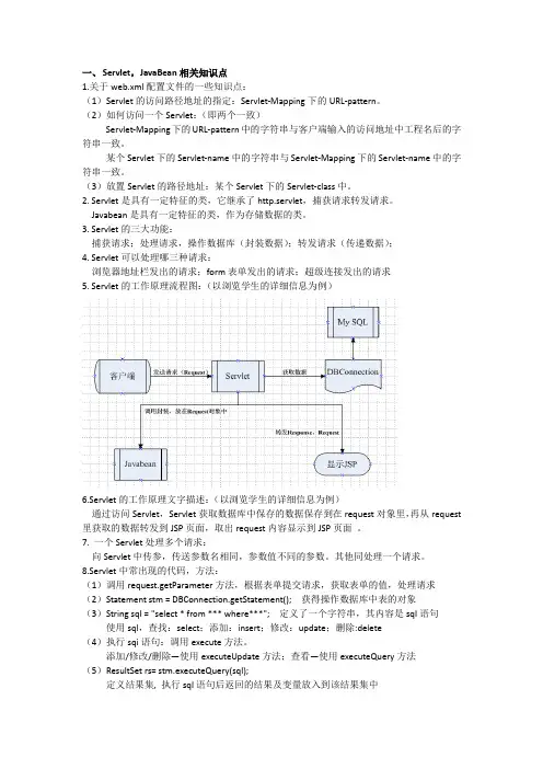 jsp期末复习笔记