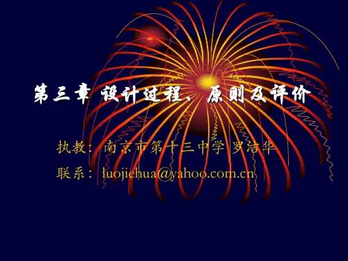 高中通用技术：3-2-设计的一般原则-罗课件