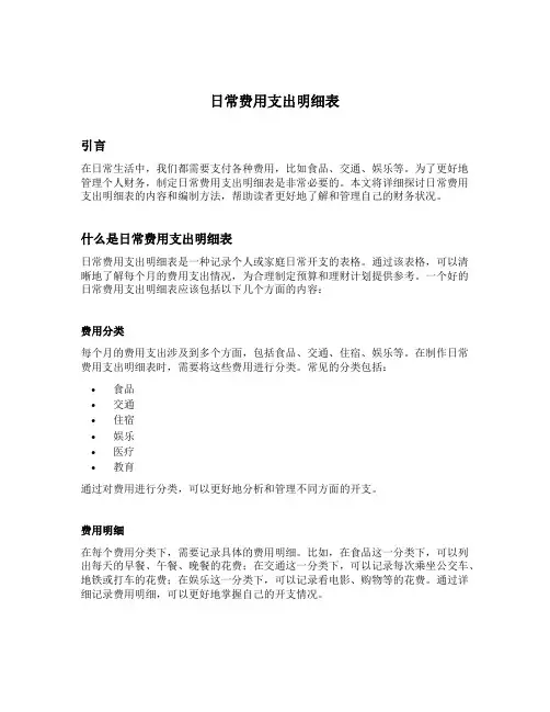 日常费用支出明细表