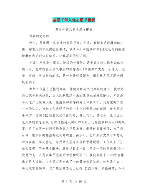 基层干部入党志愿书模板(最新篇)