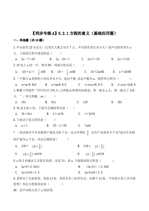 数学五年级上册《方程的意义》练习题(含答案)