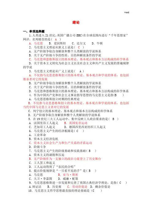 大学马克思主义哲学试题及答案