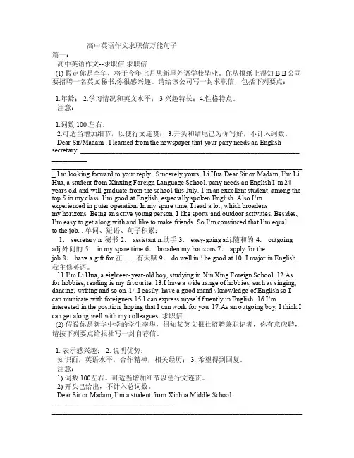 高中英语作文求职信万能句子