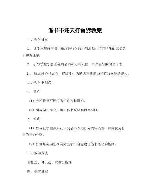 借书不还天打雷劈教案