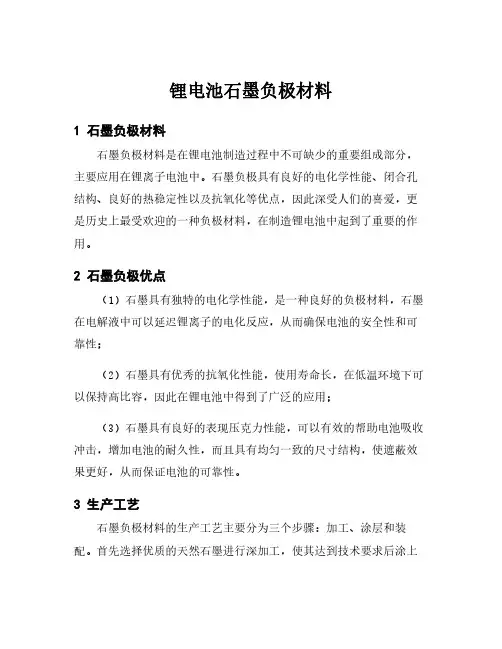 锂电池石墨负极材料