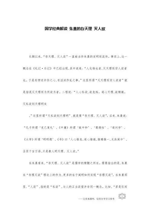 国学经典解读 朱熹的存天理 灭人欲