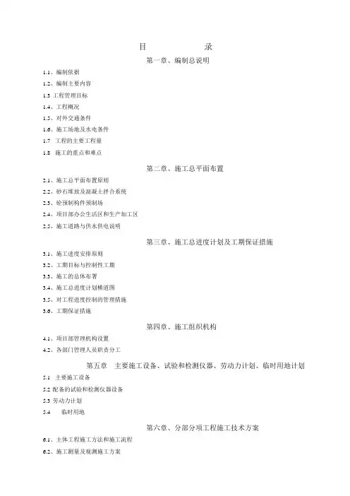 码头工程施工组织设计(DOC)