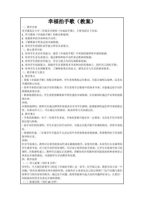 幸福拍手歌(教案)