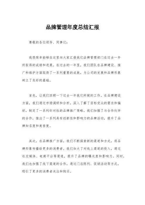 品牌管理年度总结汇报