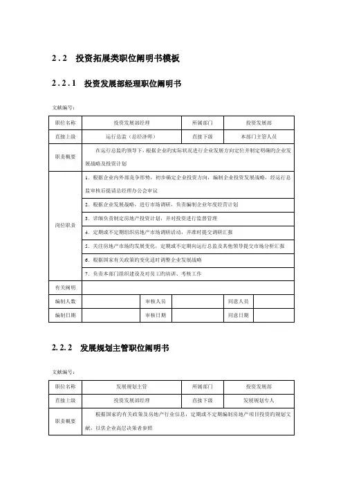 投资拓展类职位说明书