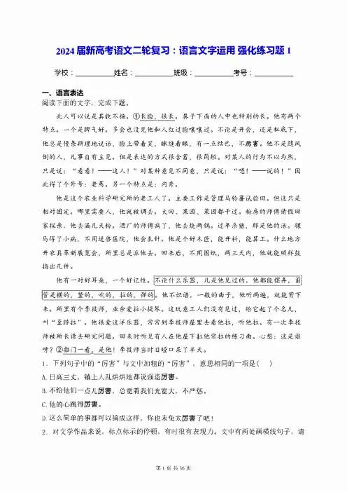 2024届新高考语文二轮复习：语言文字运用 强化练习题 5套汇编(含答案解析)