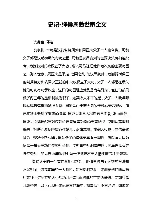 史记·绛侯周勃世家全文