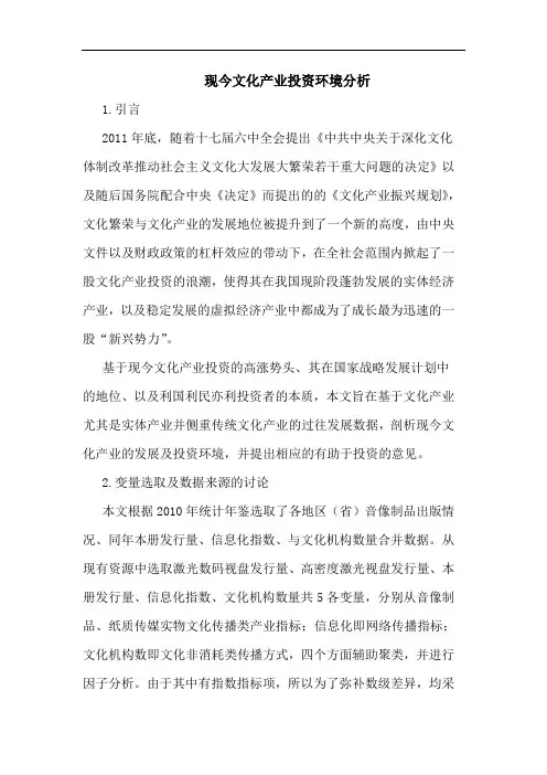 现今文化产业投资环境分析