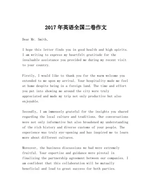 2017年英语全国二卷作文