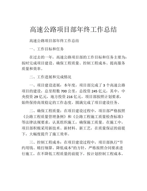 高速公路项目部年终工作总结