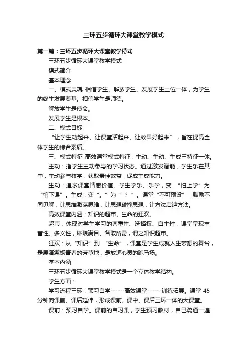 三环五步循环大课堂教学模式