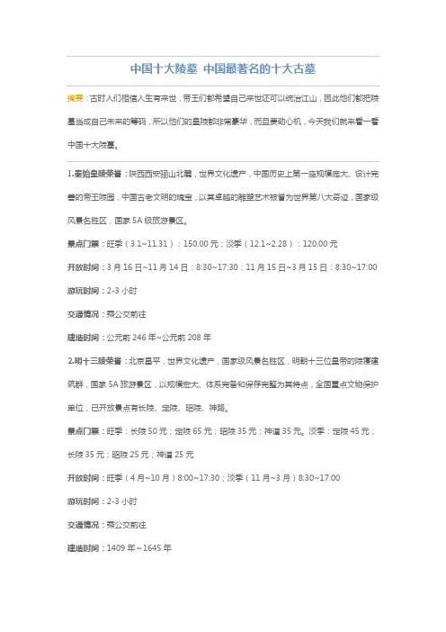 中国十大陵墓 中国最著名的十大古墓