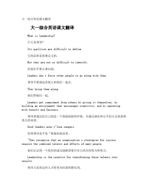 大一综合英语课文翻译