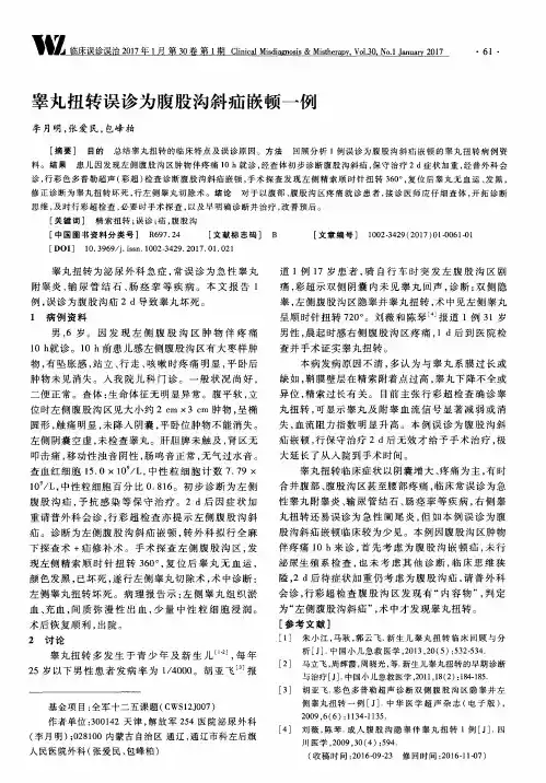 睾丸扭转误诊为腹股沟斜疝嵌顿一例