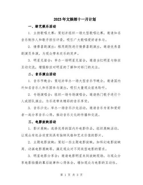 2023年文娱部十一月计划