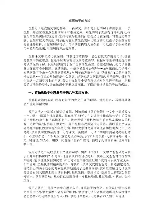 理解句子的方法汇总