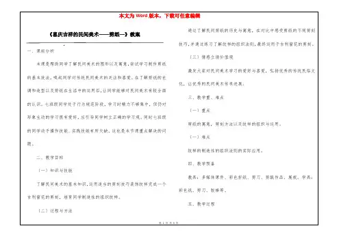 《喜庆吉祥的民间美术——剪纸—》教案
