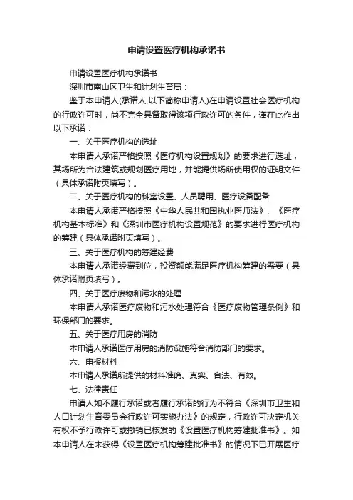 申请设置医疗机构承诺书