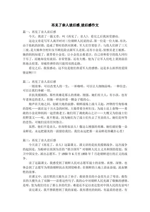 再见了亲人读后感_读后感作文