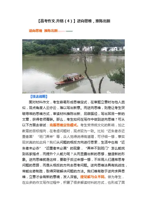 【高考作文.升格（4）】逆向思维，推陈出新