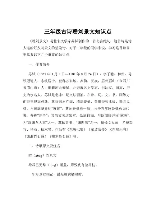 三年级古诗赠刘景文知识点
