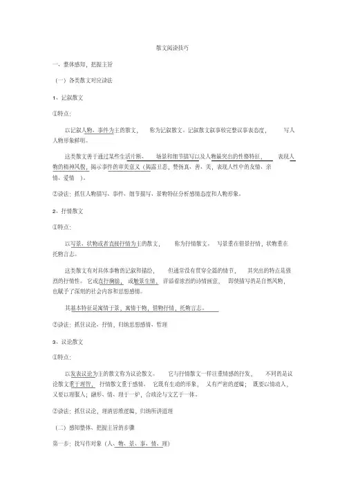 2020届高考复习散文阅读技巧详解