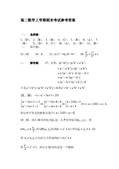高二数学上学期期末考试参考答案.doc