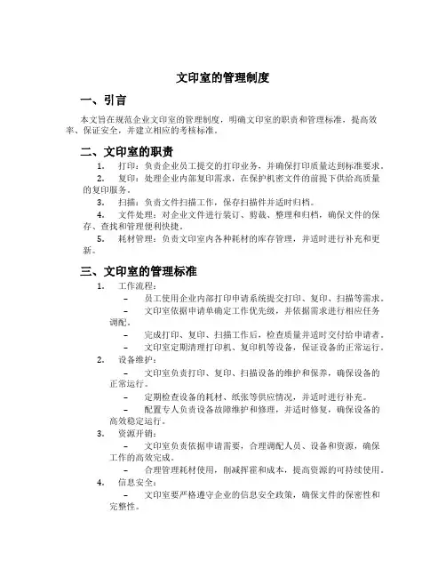文印室的管理制度