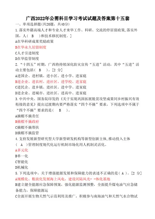 广西2022年公需科目学习考试试题及答案第十五套