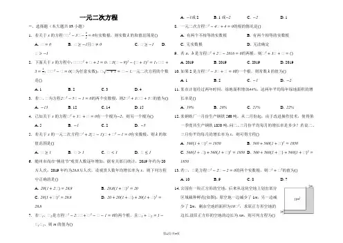 山东省乐陵市实验中学初三复习：一元二次方程含答案