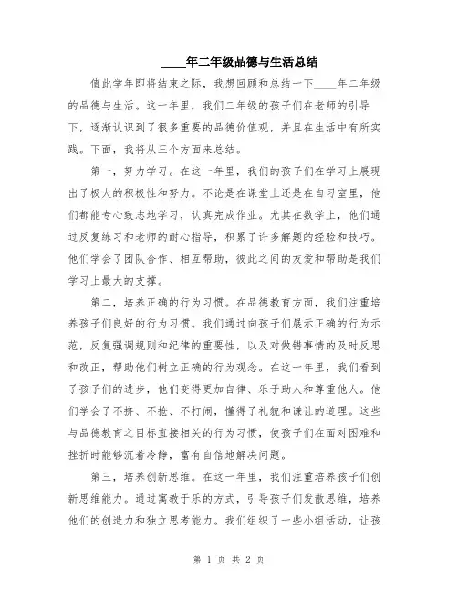 2024年二年级品德与生活总结