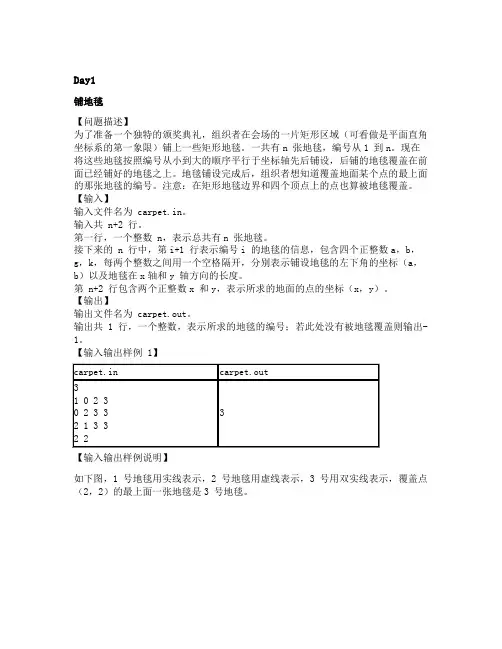【精选资料】NOIP提高组复赛试题与简解转载