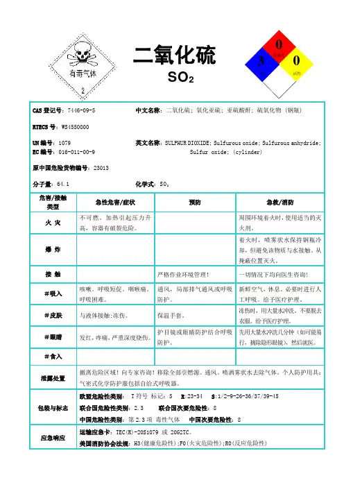 二氧化硫