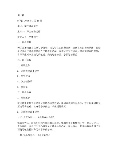 做道德模范主题班会记录(2篇)