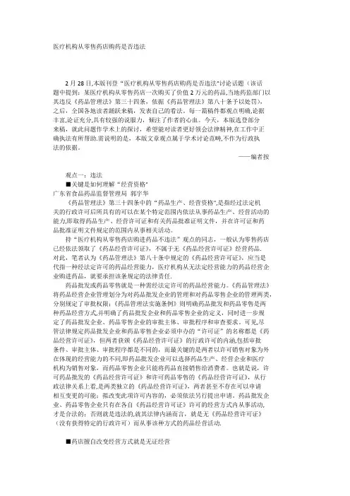 医疗机构从零售药店购药是否违法