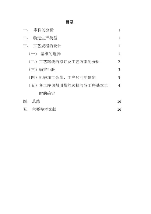 摇臂支架加工工艺规程