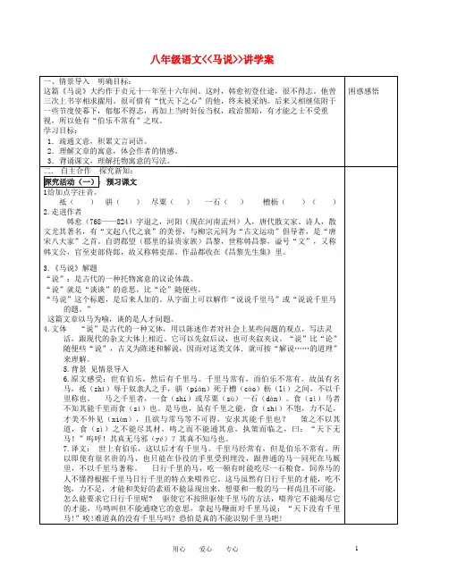 八年级语文下册 马说讲学案 苏教版
