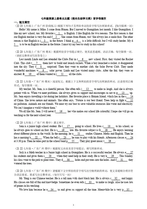 七年级英语上册单元主题(校内生活学习类)首字母填空