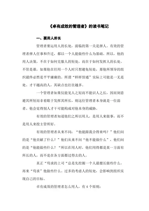 《卓有成效的管理者》读书笔记五篇
